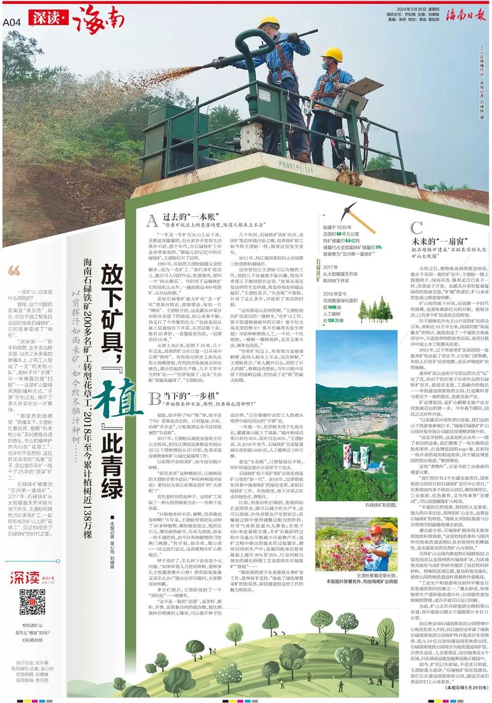 海南這座礦山，為何這么綠？1.jpg